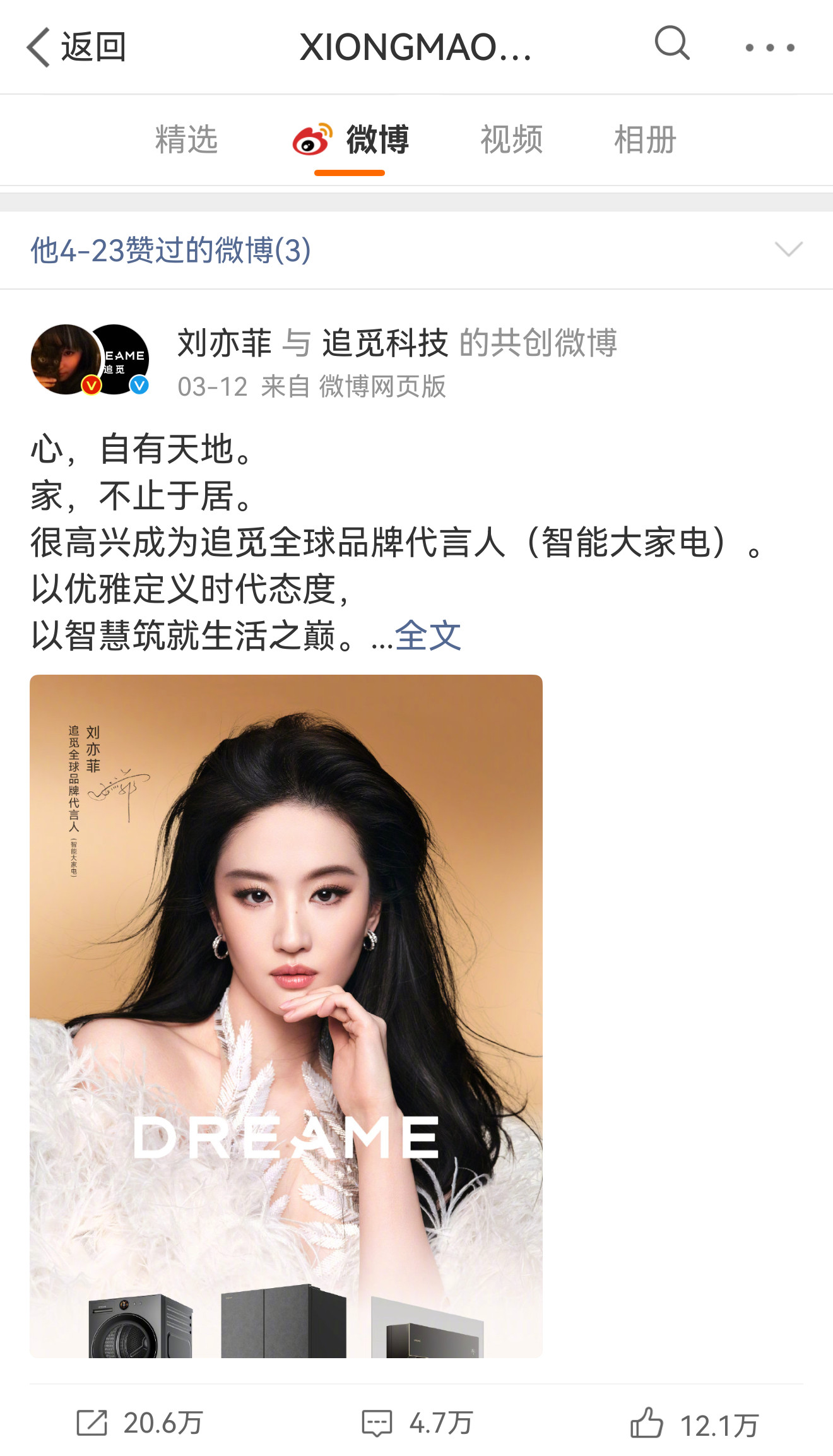 瑞幸这小汁悄咪咪点赞了刘亦菲🐼商务博捏熊猫这小汁悄咪咪点赞了刘亦菲追觅商务博