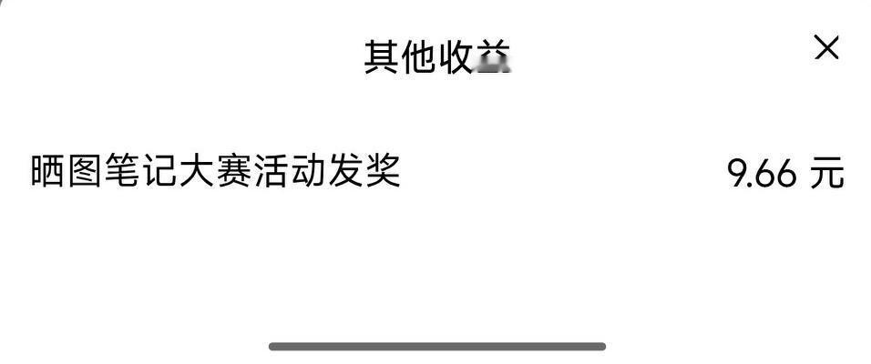 没想到，晒图活动，获得这么多奖励。