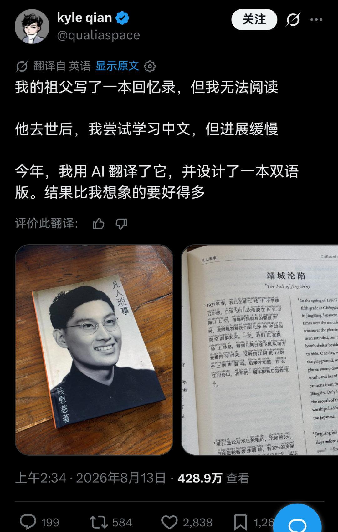 一个abc试图阅读自己爷爷用中文写的传记，但是学了两年中文都啃不下，只好借助ai