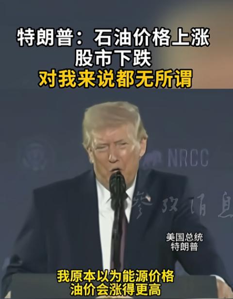 特朗普直接捅破了舆论的马蜂窝，他在昨天的华盛顿共和党筹款宴会上当众放狠话，声称油
