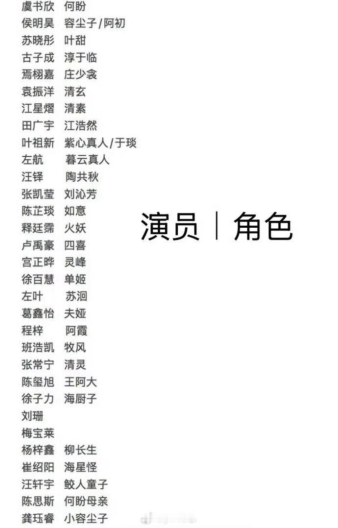 虞书欣念相思原来苏晓彤抱怨的就是念相思​​​