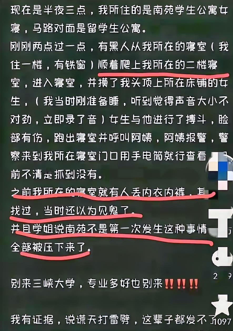 看了三峡大学生发的帖子的细节,我终于明白为啥黑人留学生会翻进女生宿舍了,根本不是