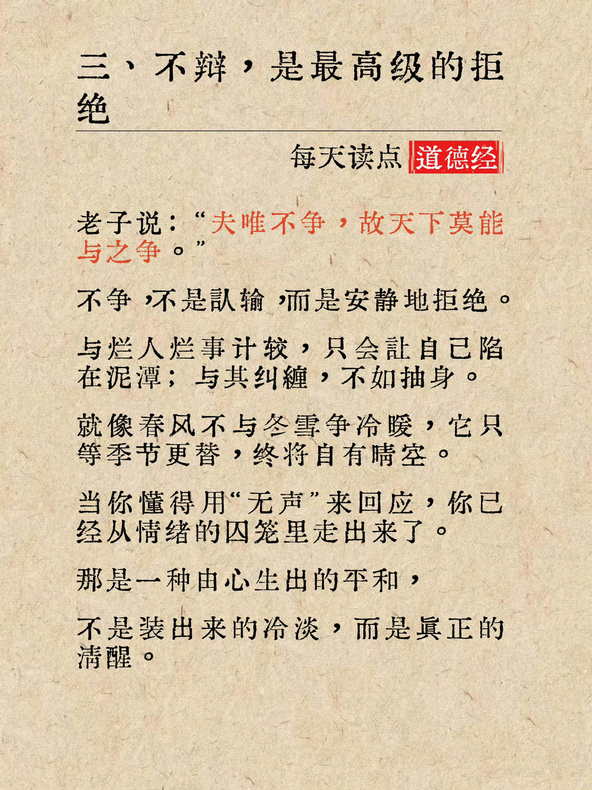 《道德经》：遇到烂人，不揭穿，但远离。​​​