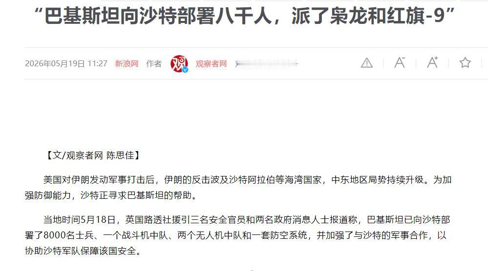 巴基斯坦这是真要上桌了！5月18日，英国路透社曝出重磅消息，就在美伊正式达成停
