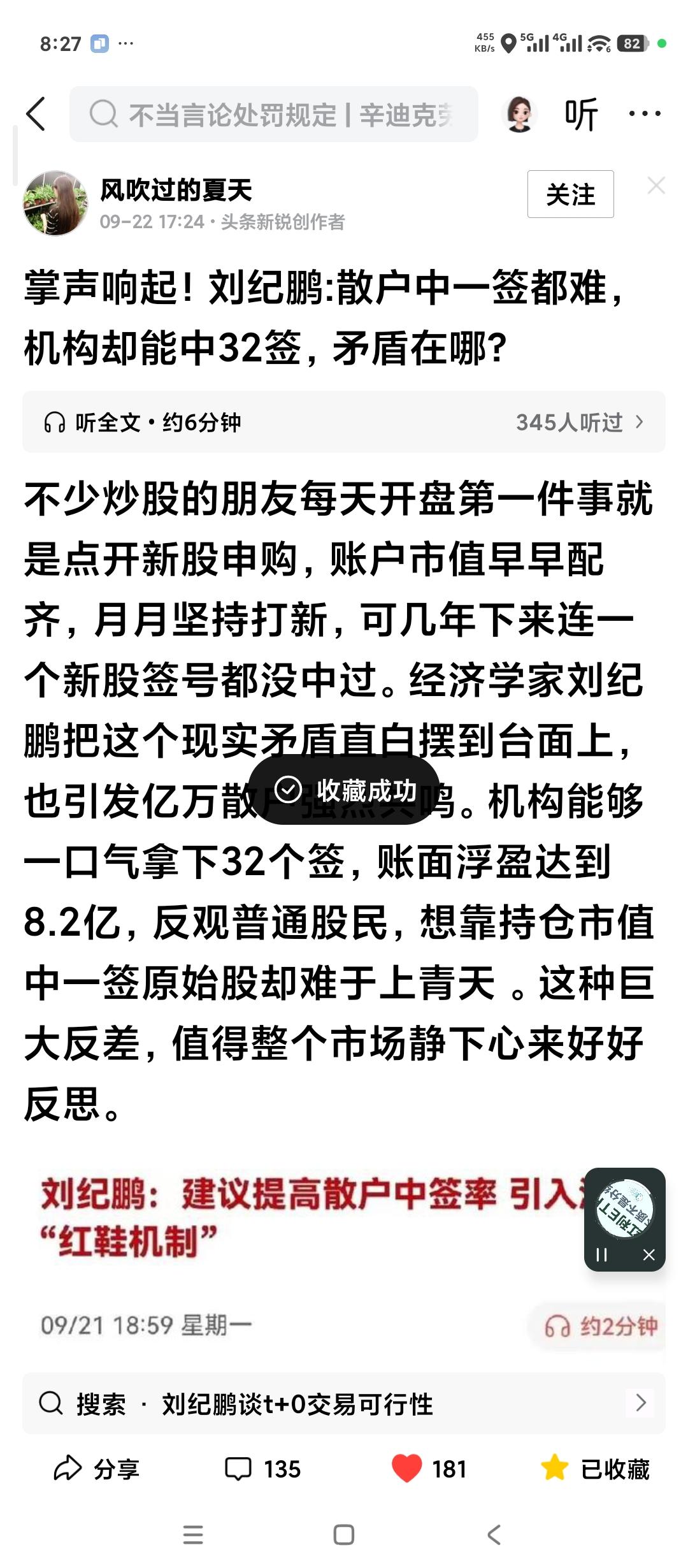 散户中签是越来越难了。有没有解决办法？刘继鹏教授说的很清楚了，就是引入香港的