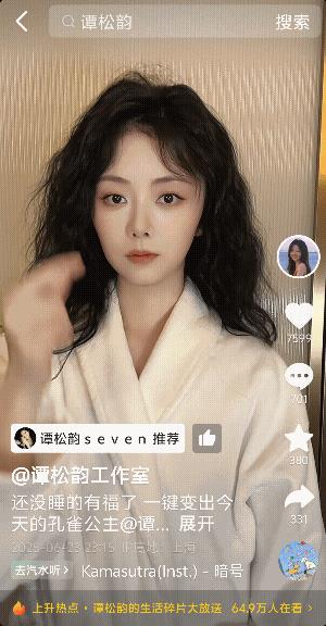 这福利确实太大了，工作室称这是晚睡熬夜的福利哟！谭松韵一秒变妆呀！昨天的妆化的