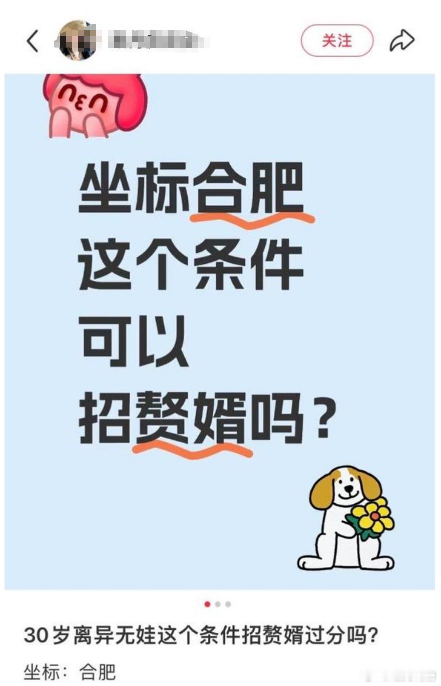 “坐标合肥这个条件可以招赘婿吗？”​​​