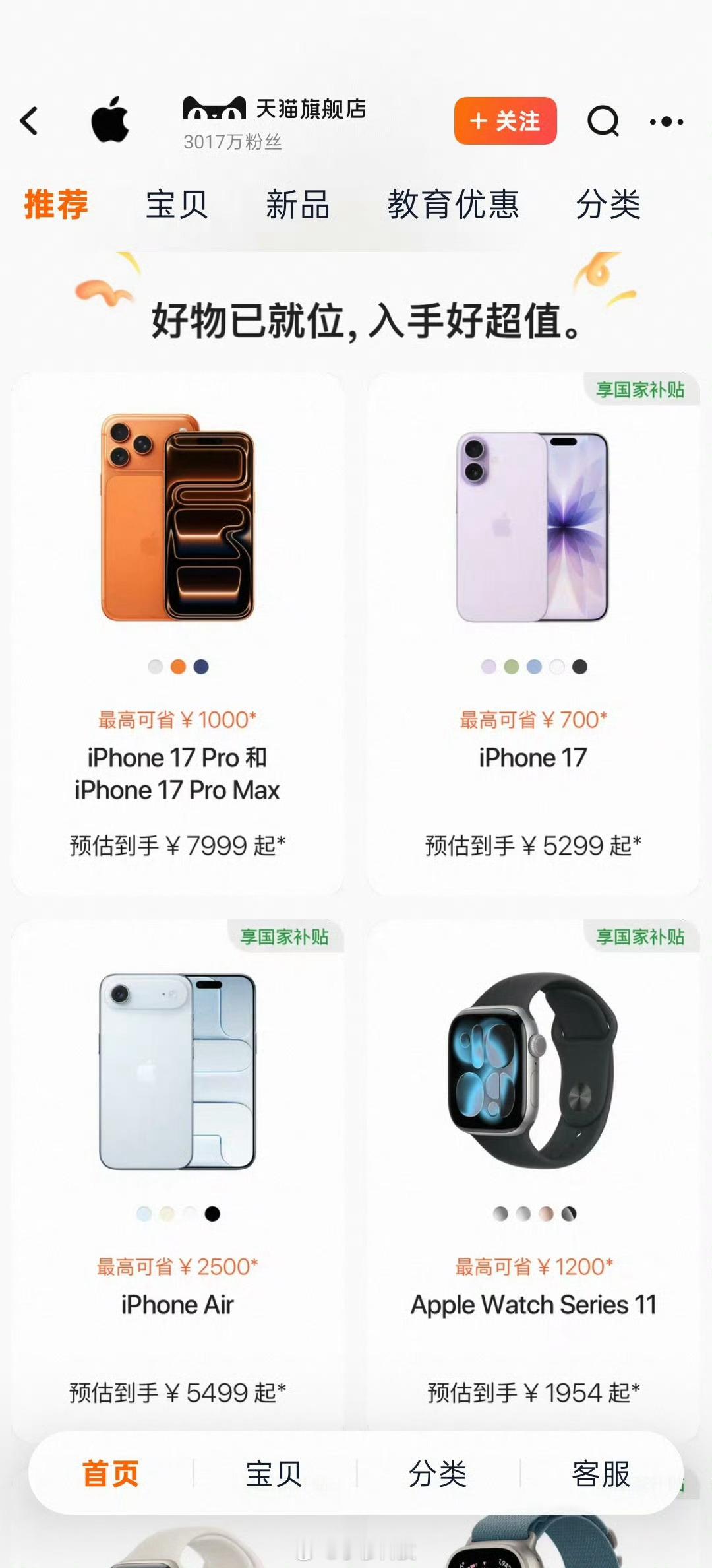 iPhone17官宣降价苹果618大促活动官宣了：iPhone17官宣降价，大家