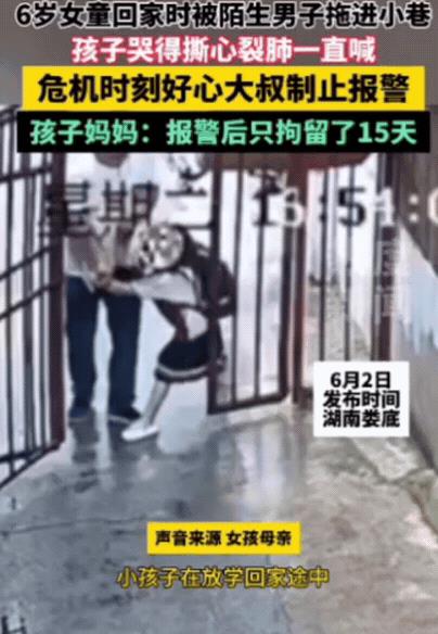 无法无天了！根据媒体四川观察6月2日报道，湖南娄底，6岁女孩放学途中，被一陌生壮