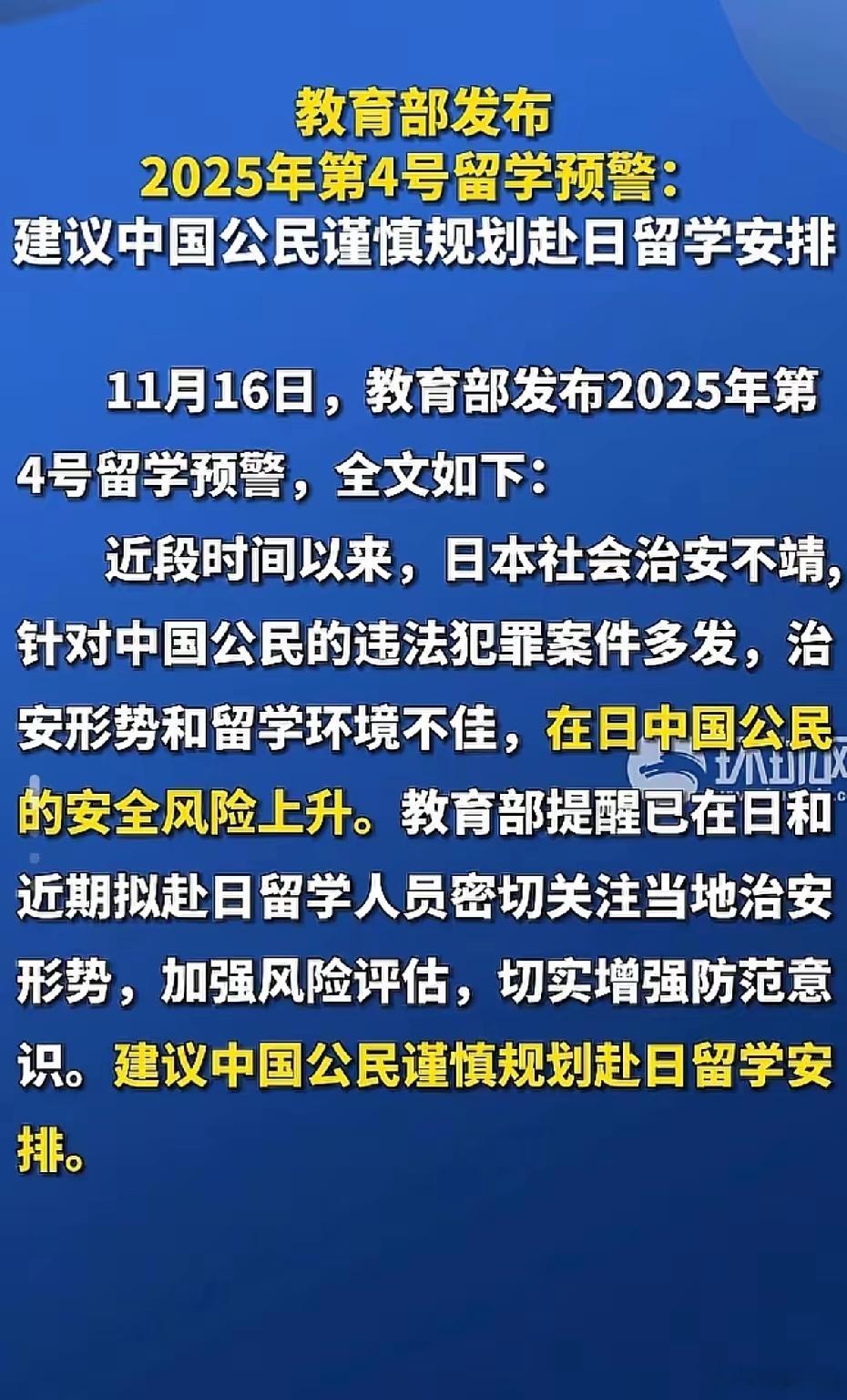 请看事态正不可控，我方各个单位都在发布对日强烈不满报道，连教育部也开始了，这次中
