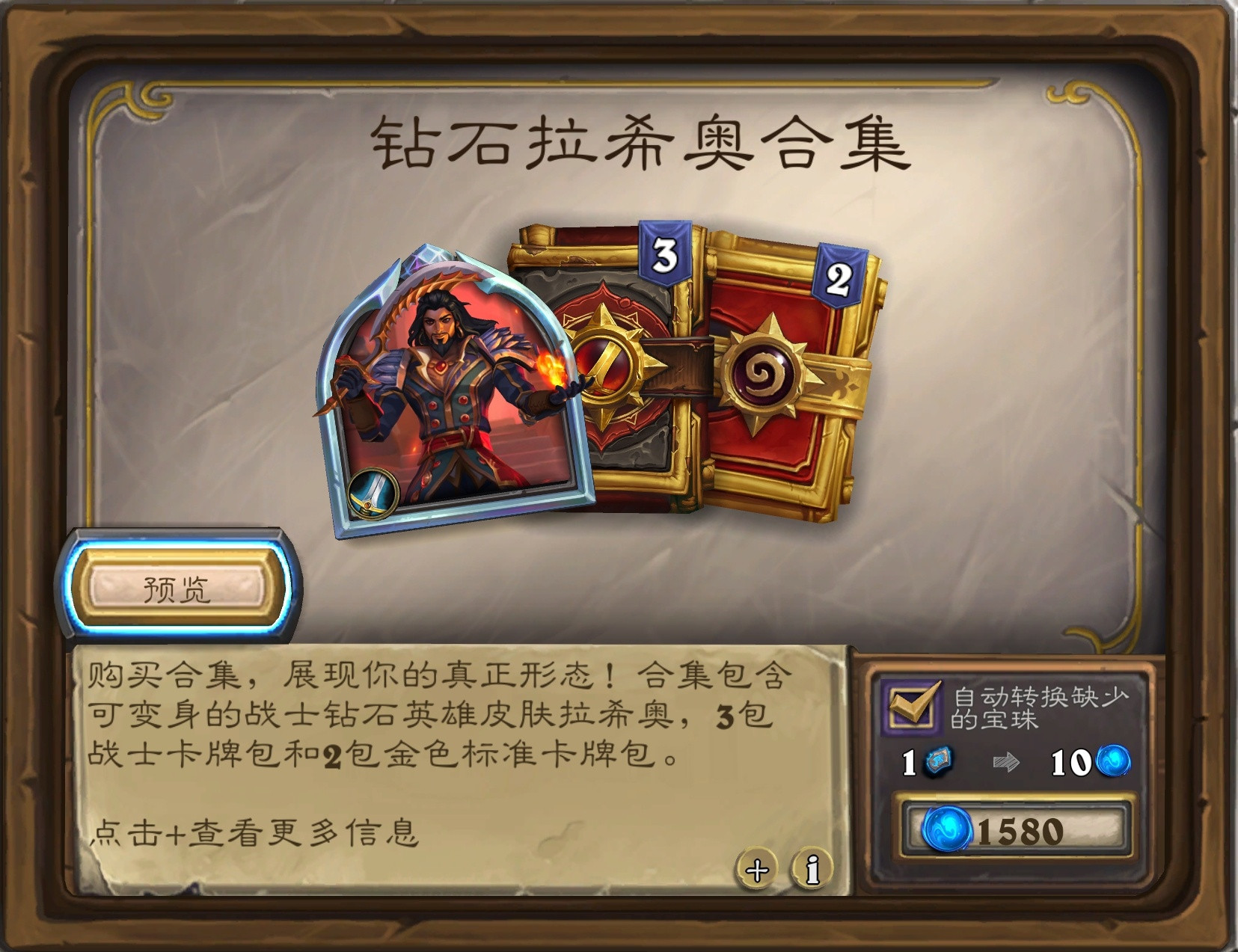 炉石传说钻石拉希奥合集，含构筑模式战士（钻石级）新皮肤“拉希奥，3战士包和2标