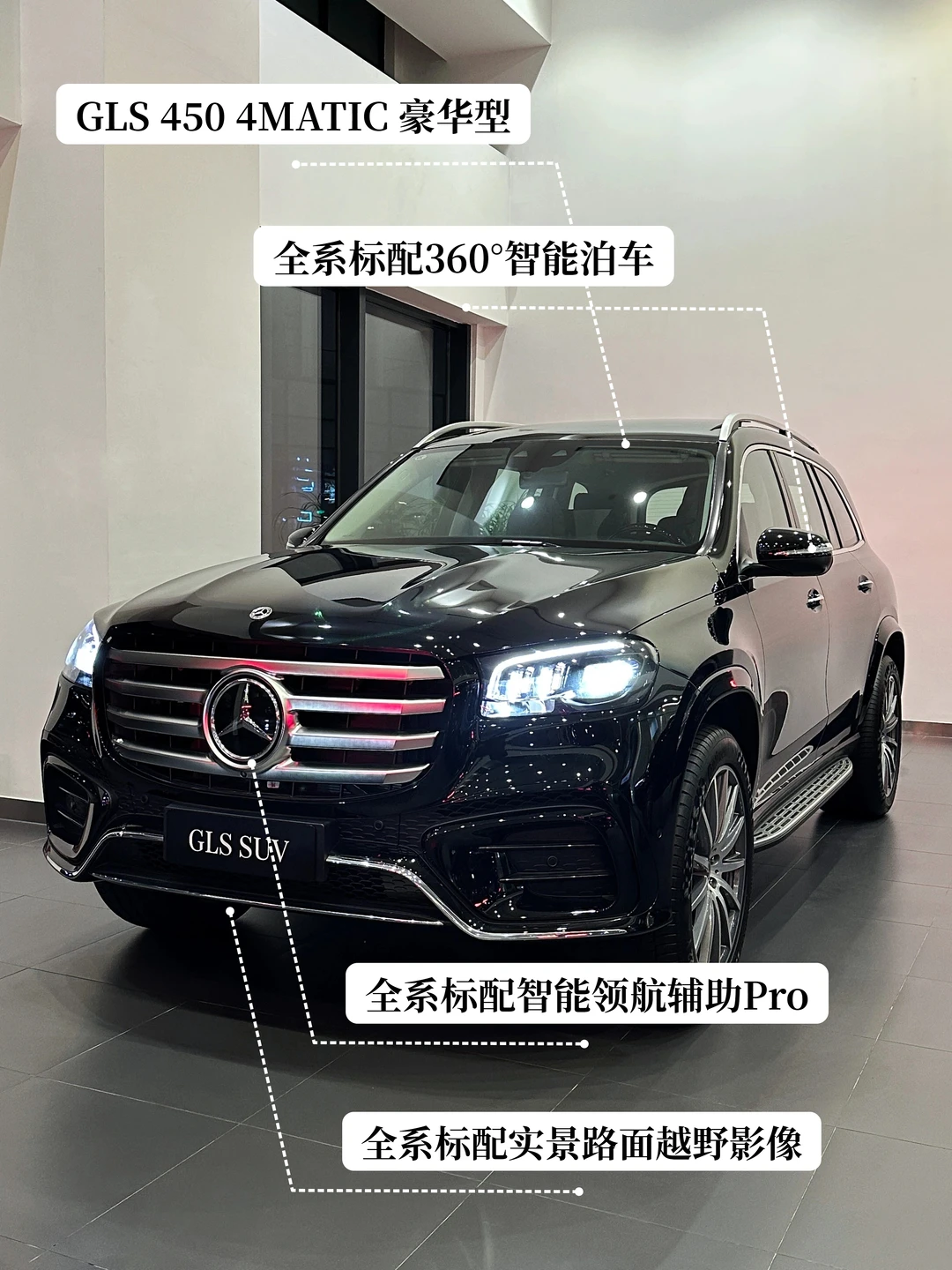 梅赛德斯——奔驰 GLS-SUV,放怀天地间🚗