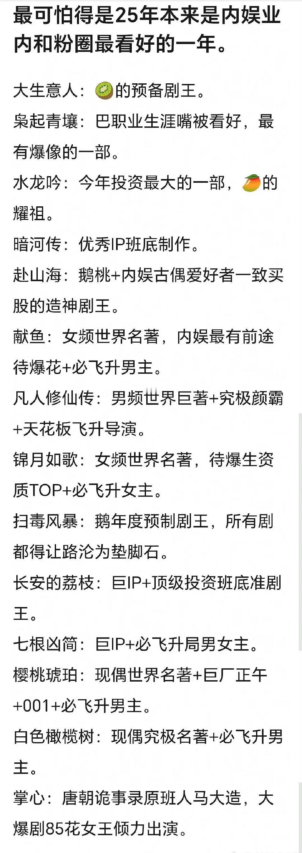 杨洋的凡人修仙传不在其列，加成🈶第二部也在积极筹备中其他的没法挽尊了，确实扑的