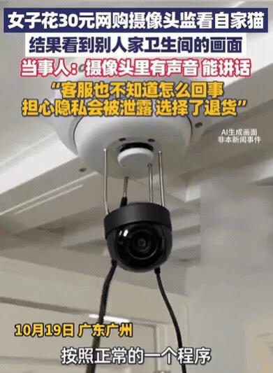 10月20日报道，广州一女子为了看自家猫，特意花30元买了个监控，结果，她一打开