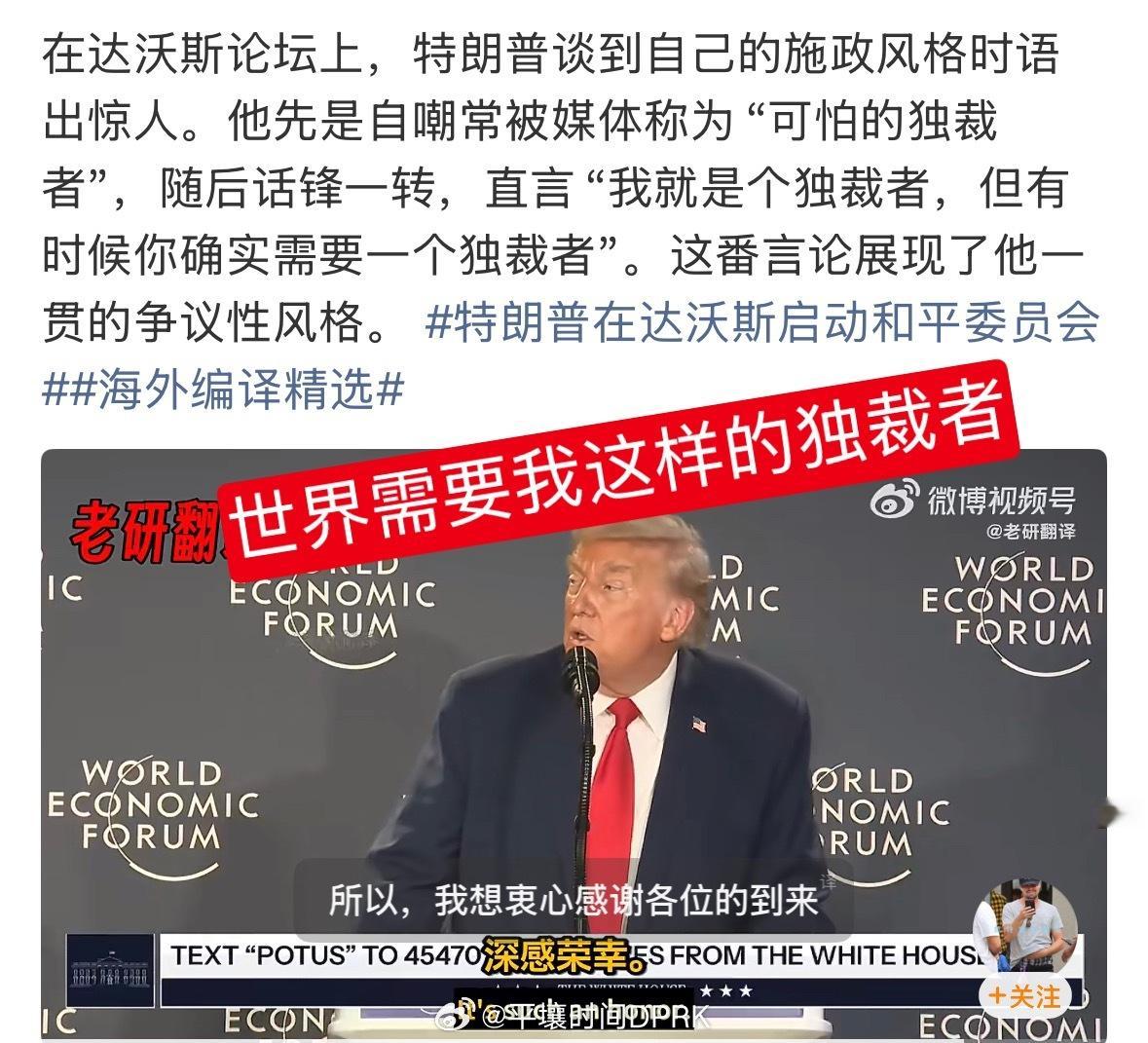 他承认，自己就是一个独裁者！