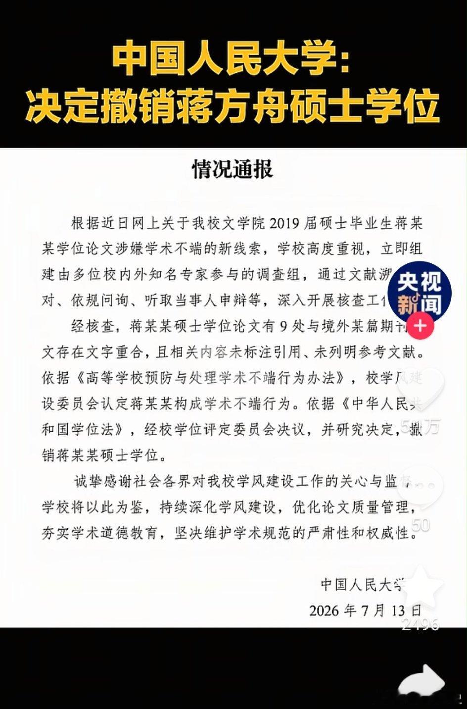 蒋方舟是满族人。鼓吹日本。学术不端。汉服汉族历史蒋方舟道歉