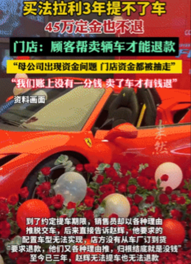 空手套白狼？男子预交45万定金在武汉一家店买下法拉利跑车，不料3年过去了都无法提