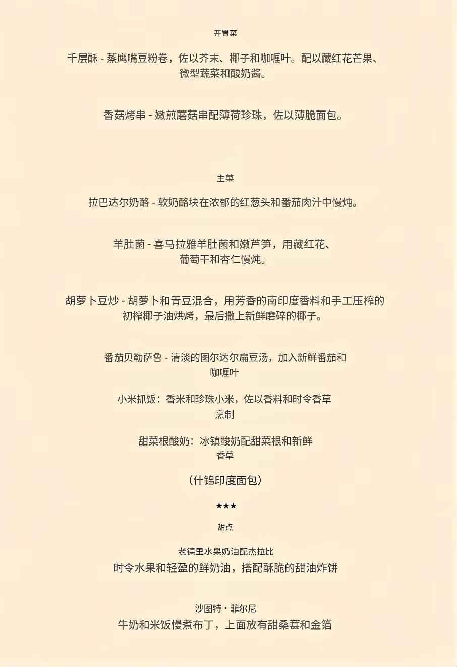 据说这是9月12号的了印度新德里金砖峰会的国宴，我扒拉半天一个荤菜都没有，假设这