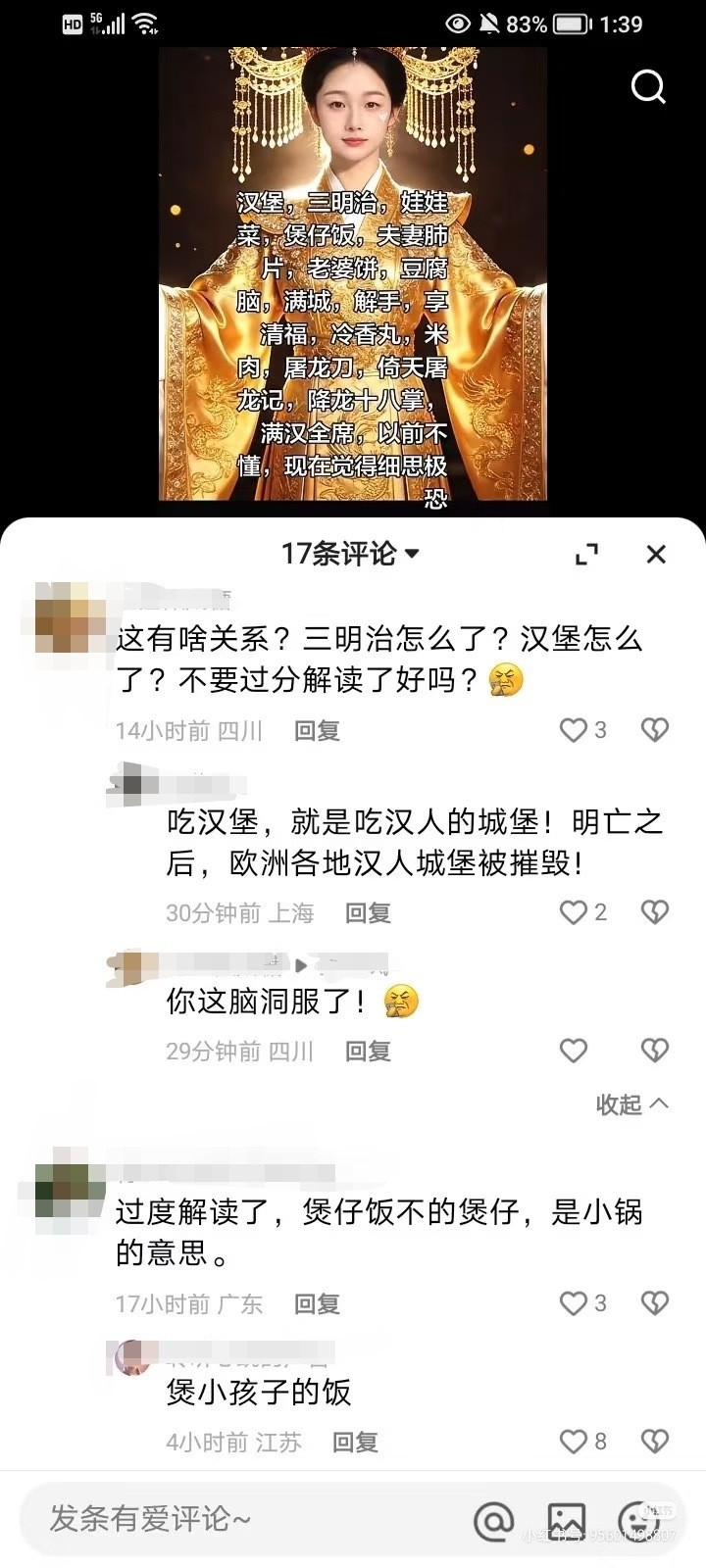 伪史论最新发现：hamburger=汉boy&girl，就是要吃汉人的意思啊