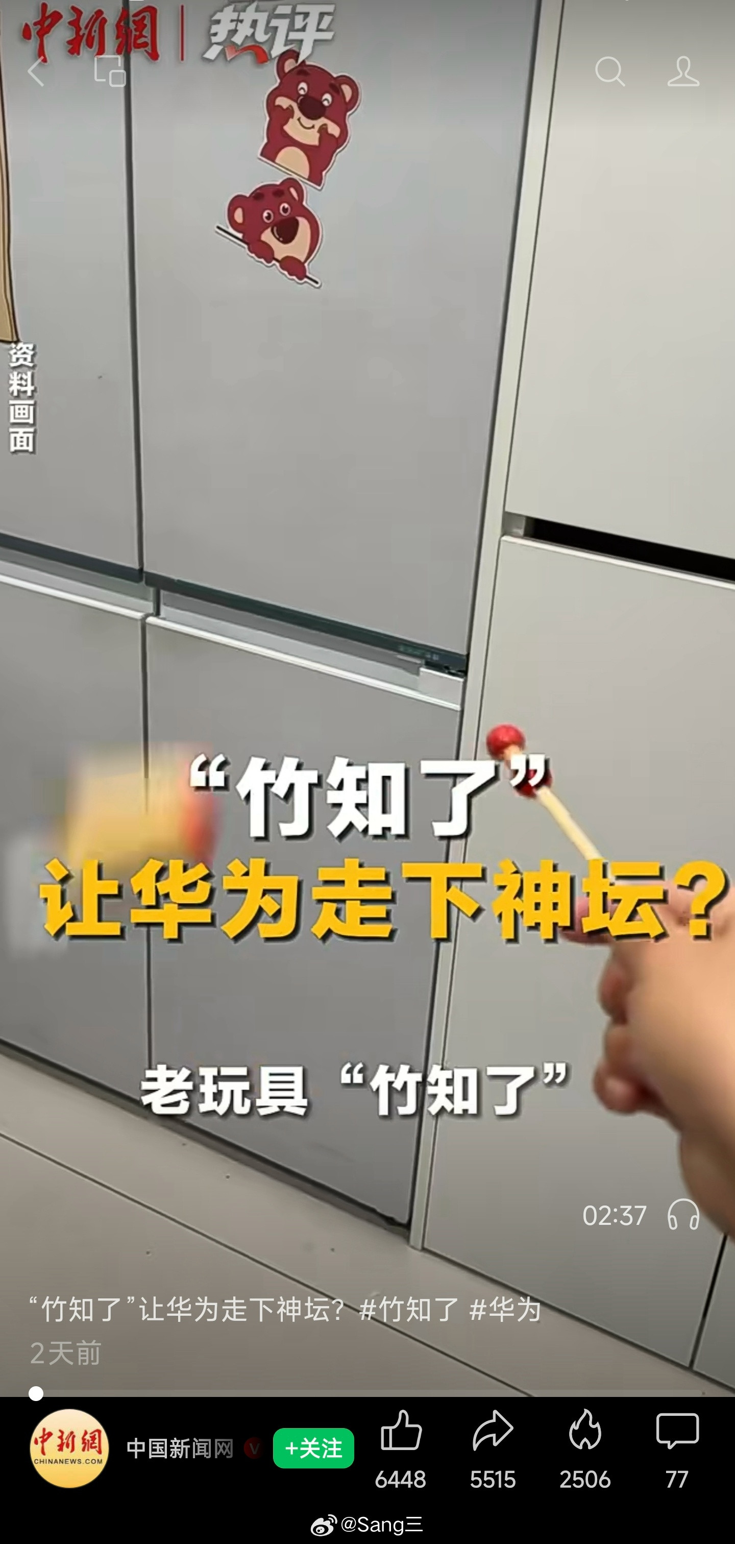 中国新闻网针对“竹知了”舆情事件发布评论，指出网友的调侃本质是对华为过度营销的民