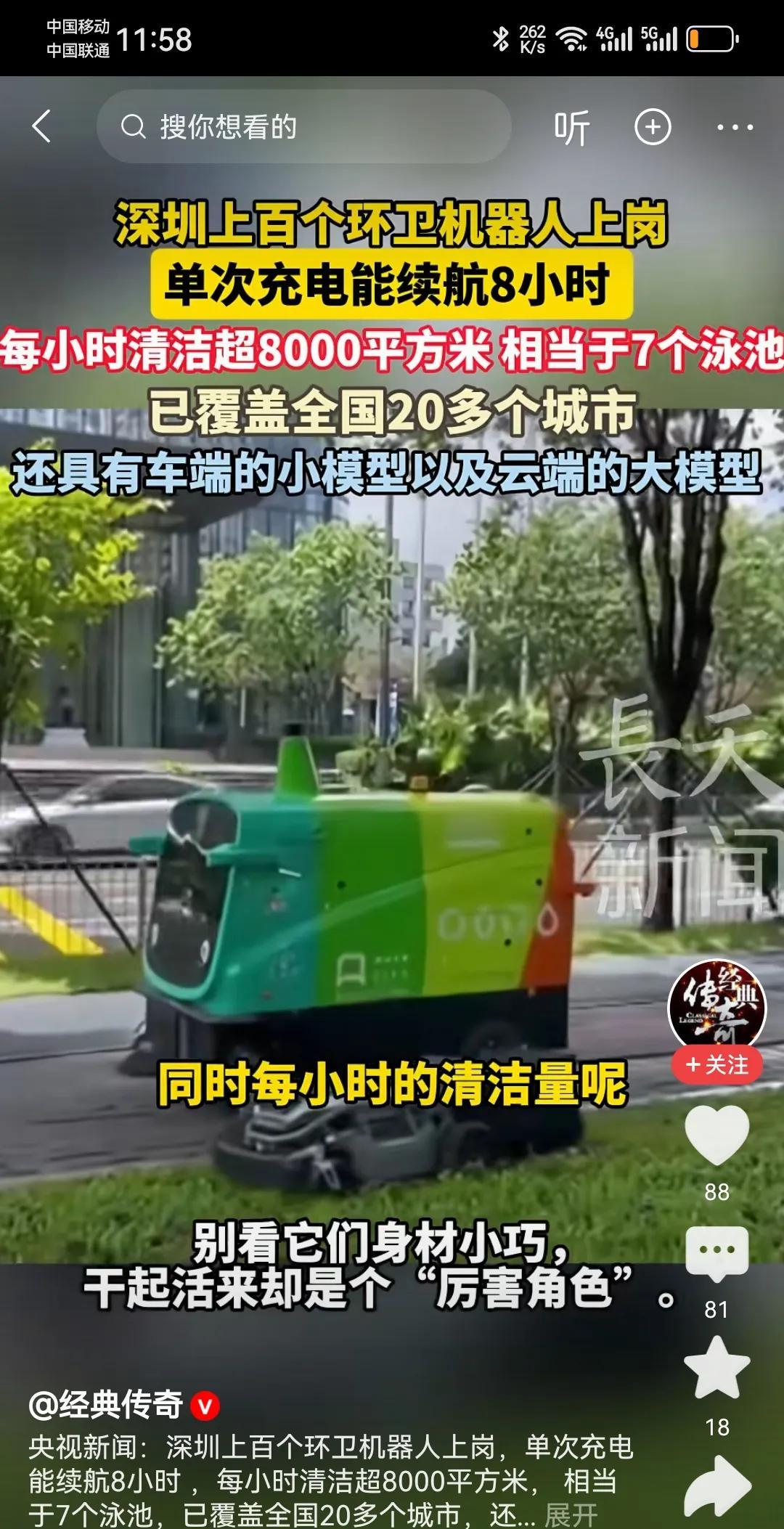 真不知道有什么好炫耀的！上百个环卫机器人上岗，续航八小时，每天清理七八个足球场大