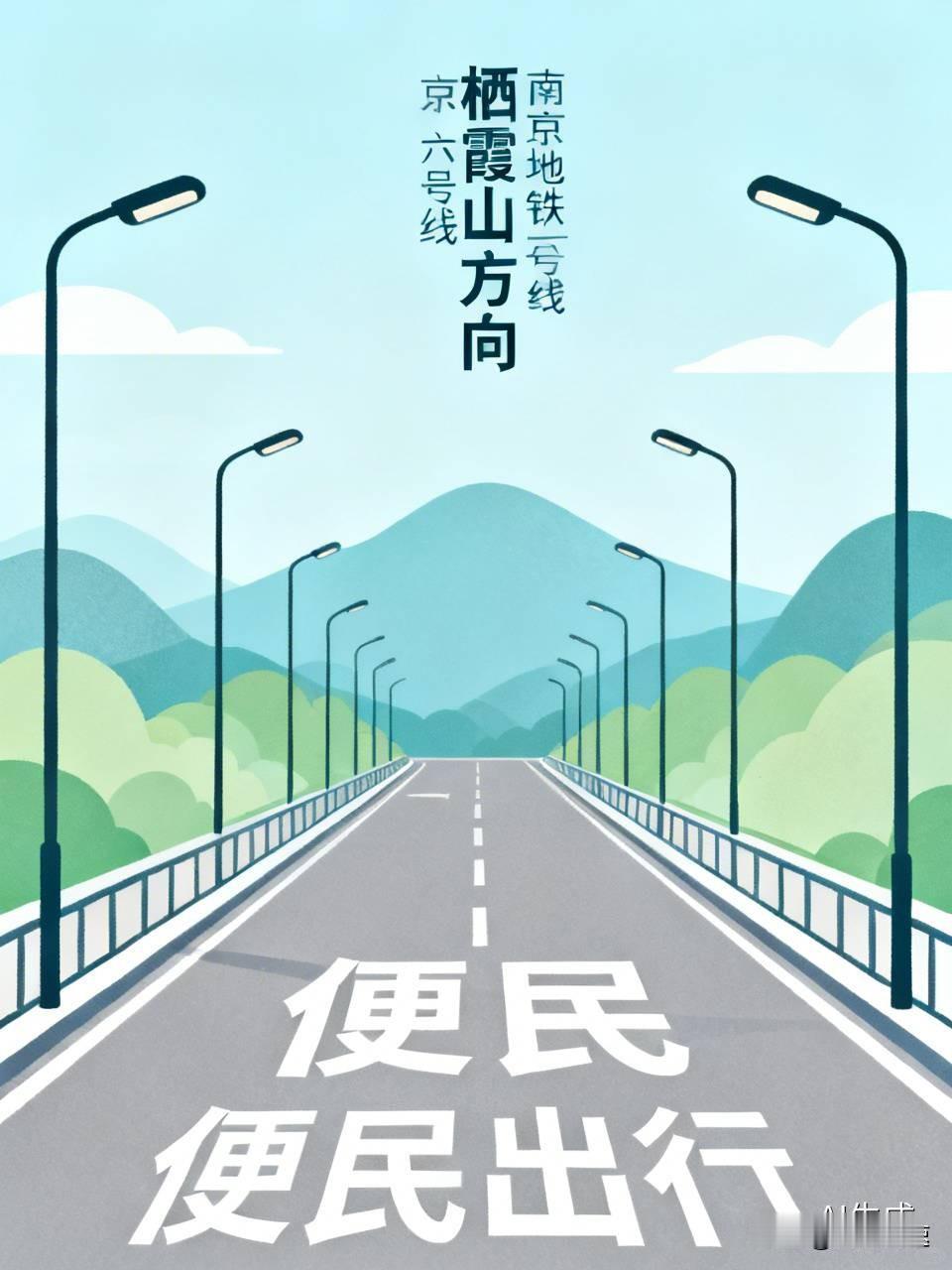 盼了快7年的南京地铁6号线总算开通，直接把栖霞山和南京南站连起来，以后去栖霞山赏