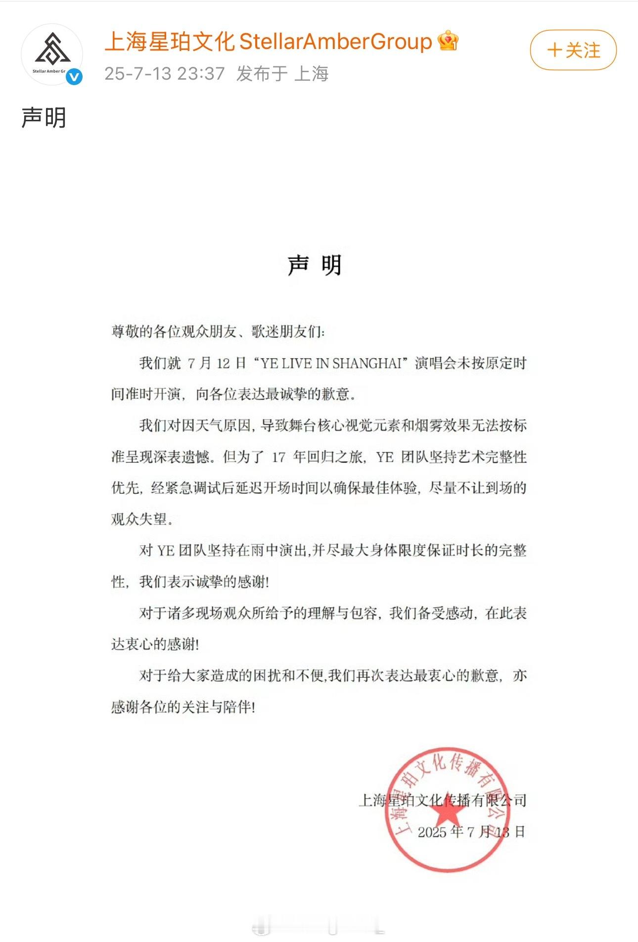 侃爷上海演唱会主办方致歉Kanye上海演唱会主办方发文道歉！并解释了Kanye迟