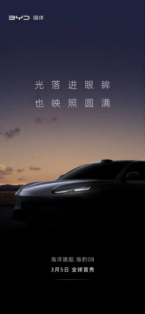 比亚迪又搞大事了！刚刚比亚迪官网又发布了两张图，图片显示：“海洋旗舰—海豹