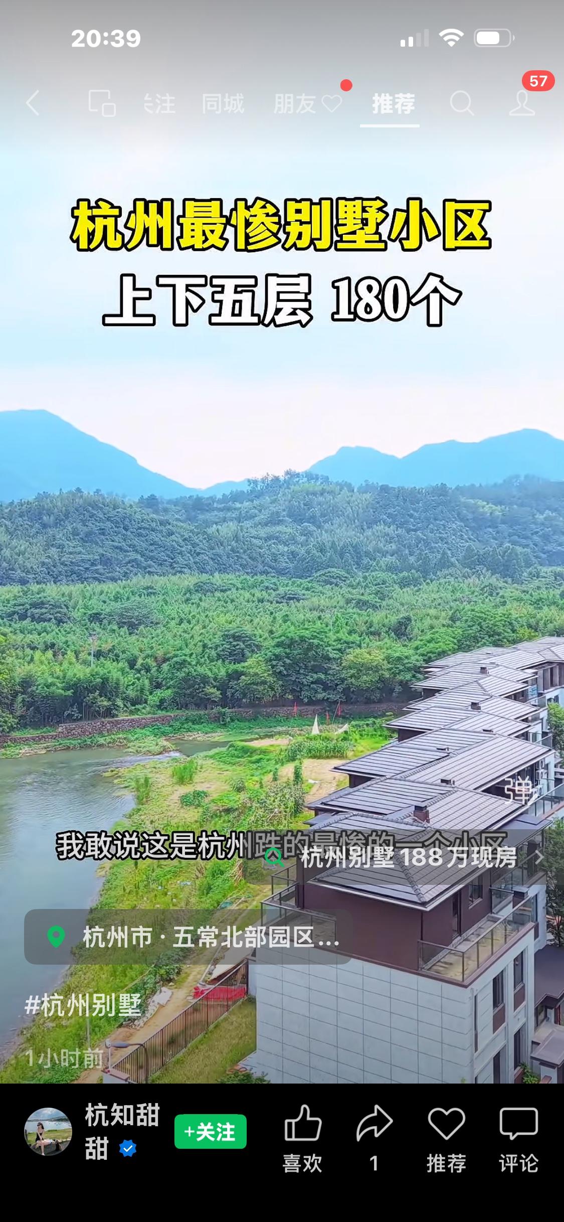为什么称为杭州最惨别墅小区？一、基础信息定位：杭州市·五常北部园区杭州