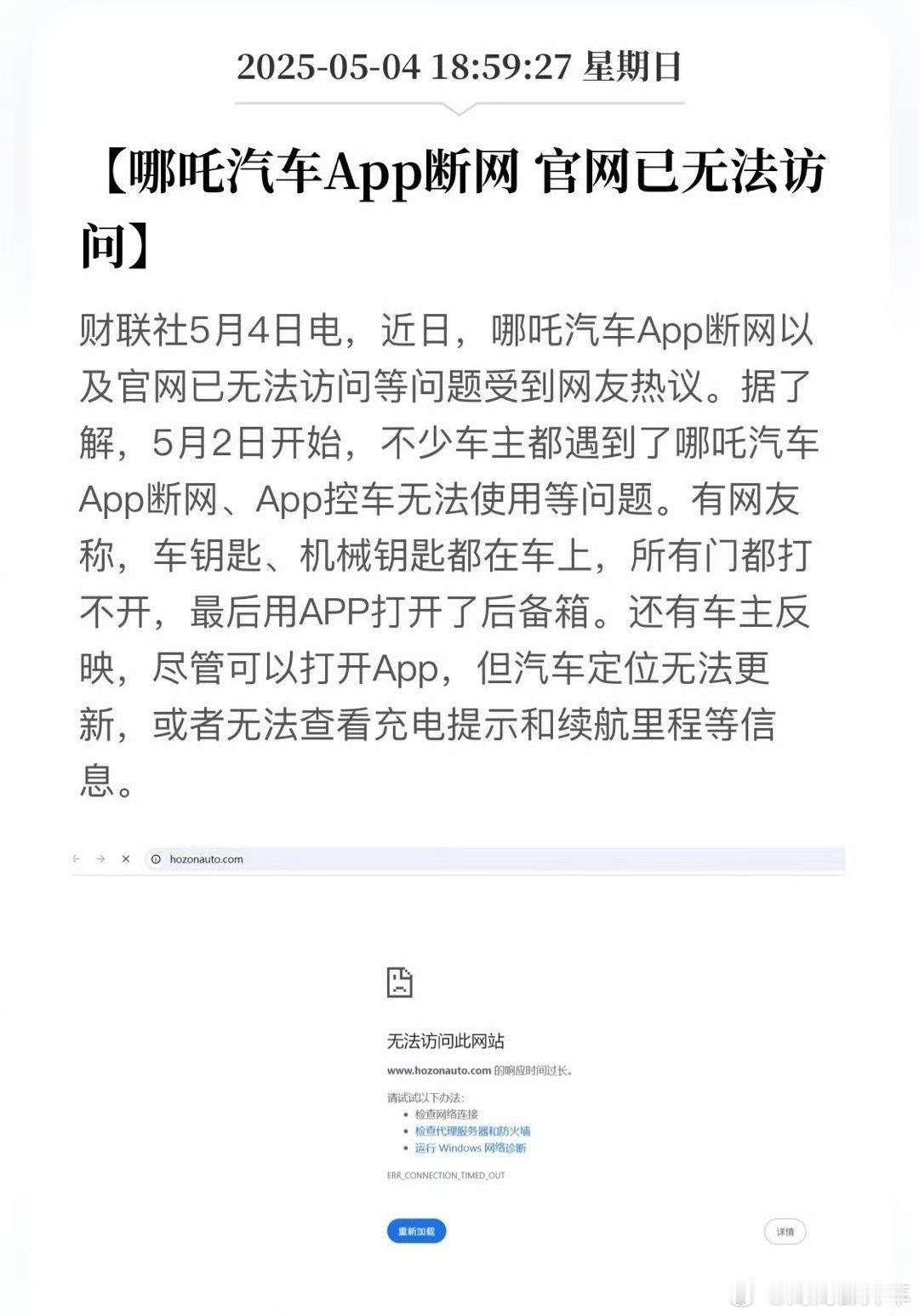 曝哪吒汽车App断网终于，哪吒车主和威马车主走到一起了……哪吒汽车A