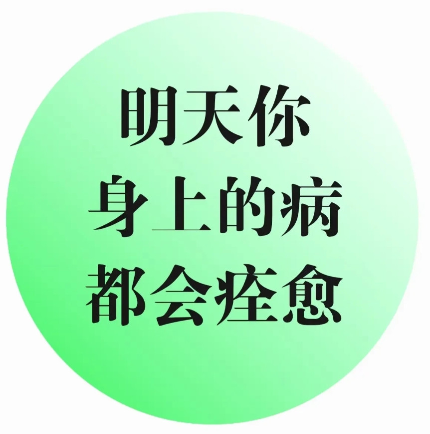 神奇绿好运图：病痛消散的神秘力量