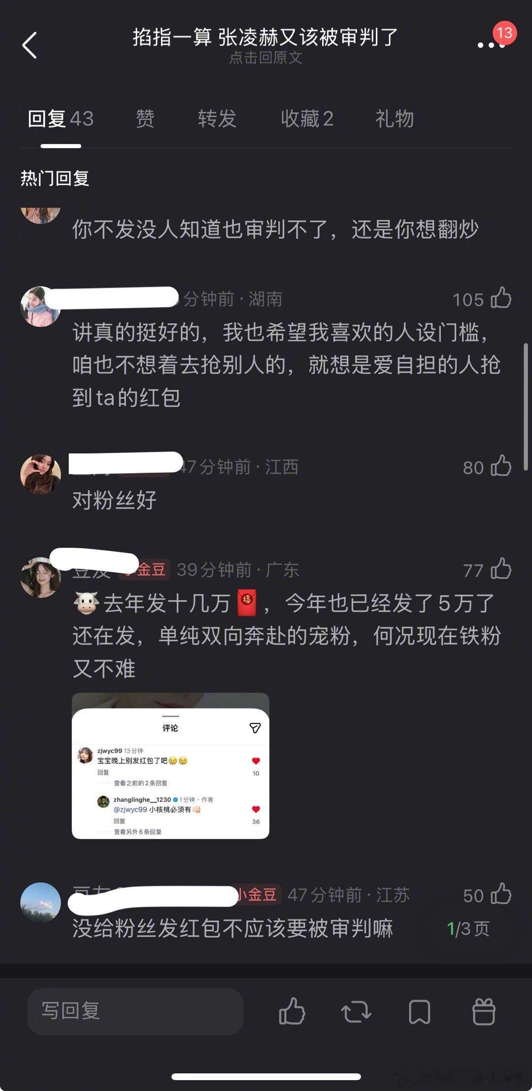 张凌赫发红包仅钻粉金粉可领取被审判了，大家怎么看？张凌赫发了好多红包