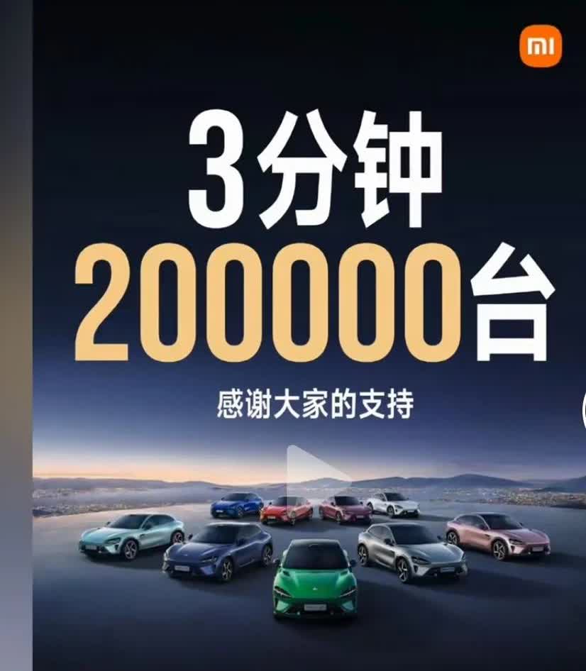 和预期的一样，小米YU7果然是25万左右，米粉欢呼！3分钟就大定20万台