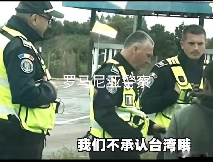 一张台湾驾照，在罗马尼亚边境炸出最真实的国际现实！台湾网红带团自驾刚要出境，就被