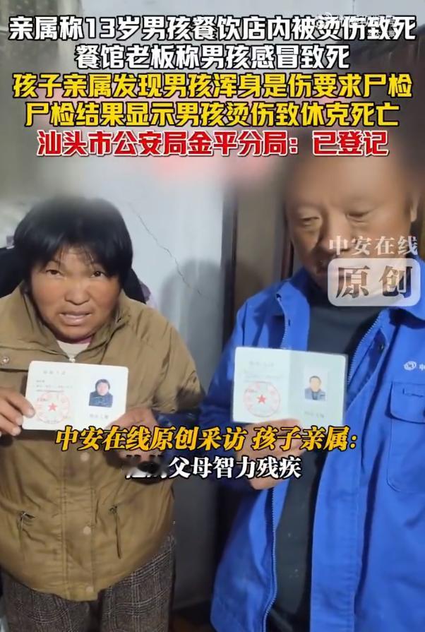 残障夫妻的孩子烫伤休克离世，餐馆甩锅“是感冒导致”广东汕头一对智力残疾的夫