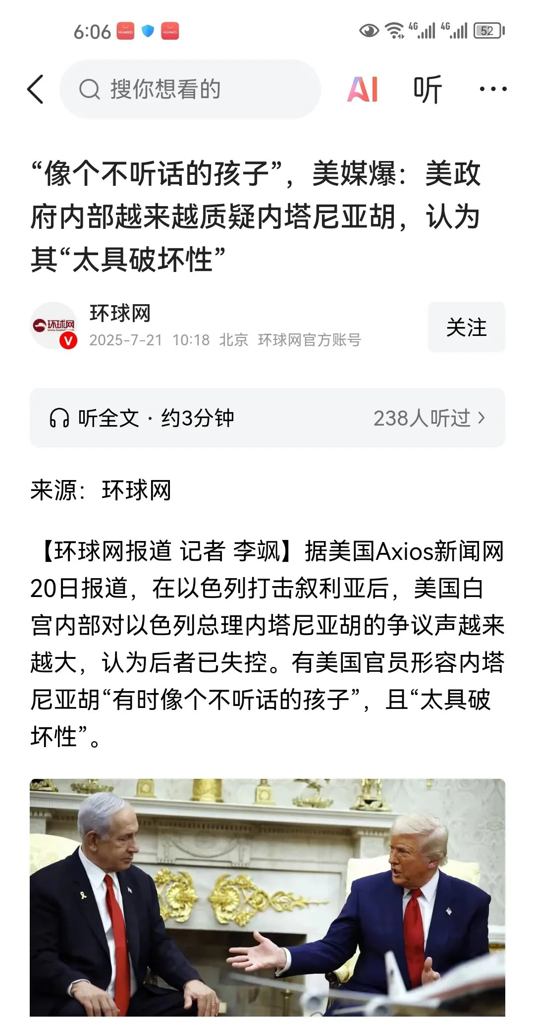 特朗普身边的高官说，美国对内塔尼亚胡不受控制已经感到很不耐烦了，内塔尼亚胡上周袭