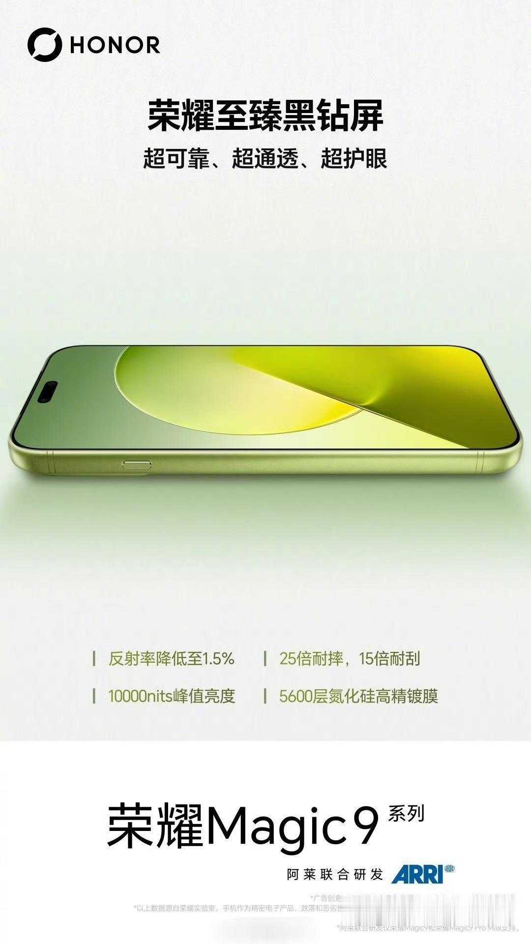 第一款不用贴膜的手机，竟然是荣耀Magic9这次官方终于把终于荣耀Magic