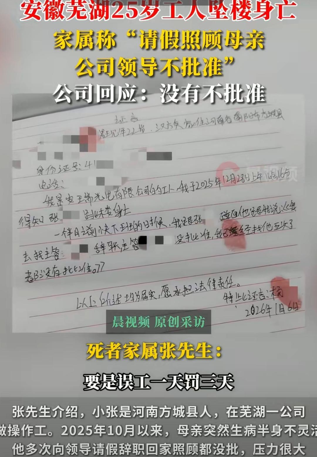 辞职照顾病母遭拒？25岁工人坠亡背后的罗生门。一则坠亡事件引发全网热议，2