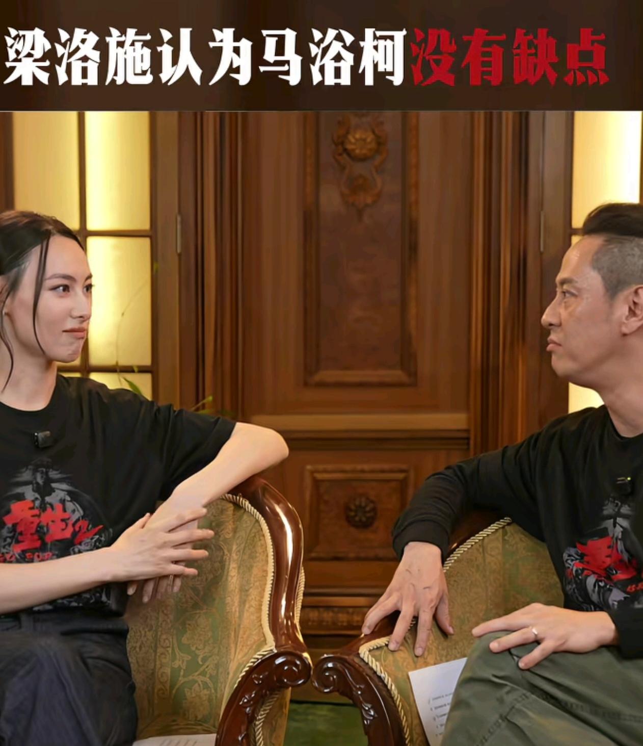 梁洛施马浴柯：坦荡温柔的中年爱意2026年10月，梁洛施与马浴柯为电影《重