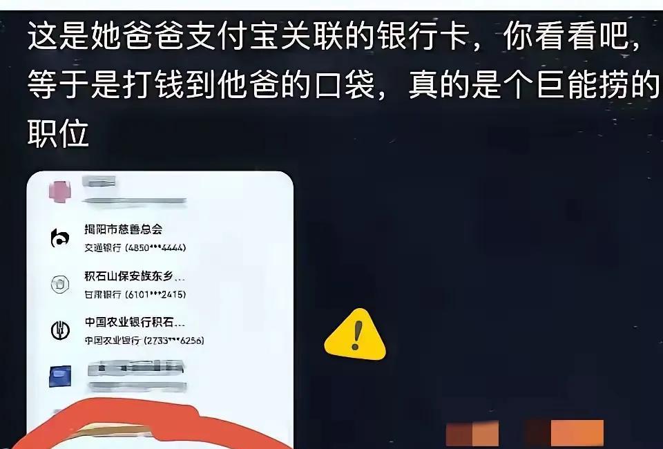 雅安慈善总会这几天算是彻底放在架上上烤了！网友扒出慈善总会收款账号竟然和最近的