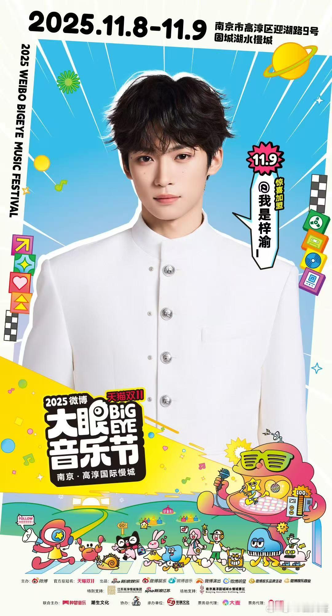 内娱音乐节来了个带票财神爷梓渝官宣大眼音乐节大眼音乐节全阵容​​​