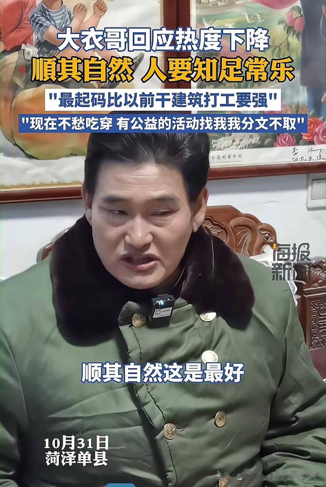 大衣哥朱之文过气了，热度大不如以前，很多网友调侃他是唯一火了本人没飘整个村都飘了