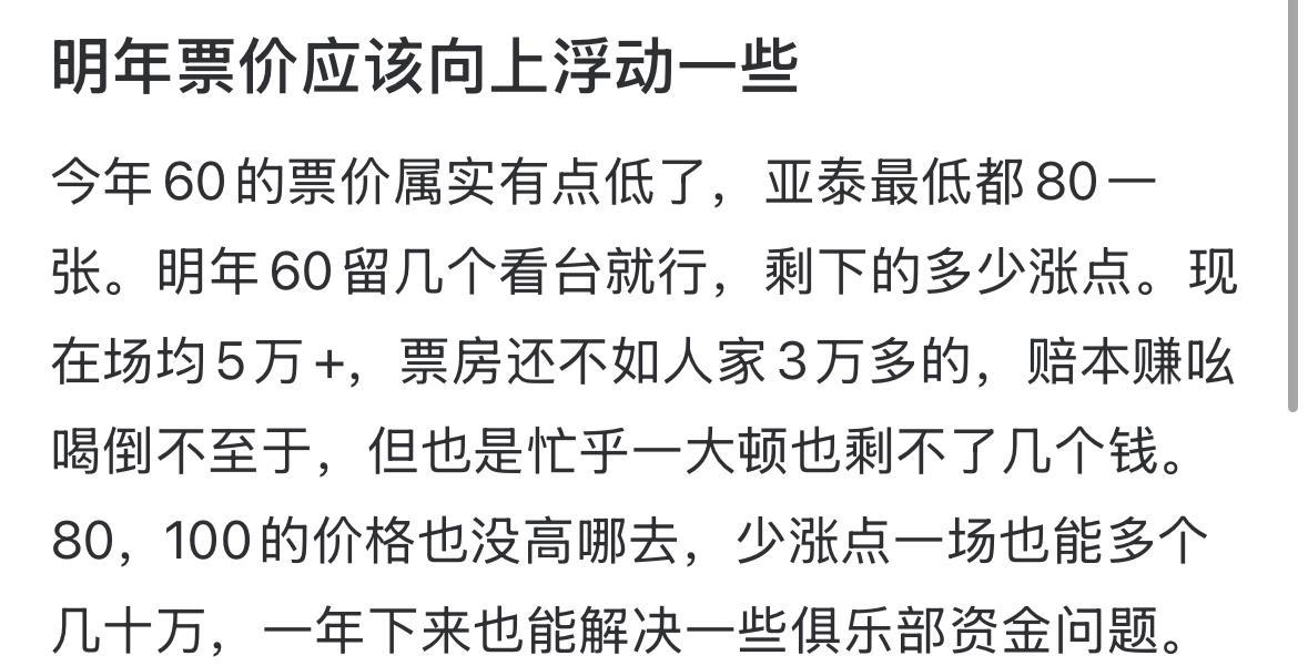 大连英博球迷对球队的感情也太深了吧。有大连球迷提议明年的球票涨价。换成很多球队，
