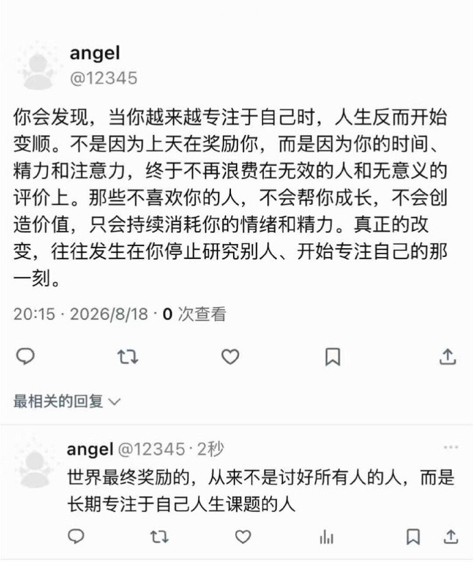 世界最终奖励的是长期专注自己人生课题的人​​​