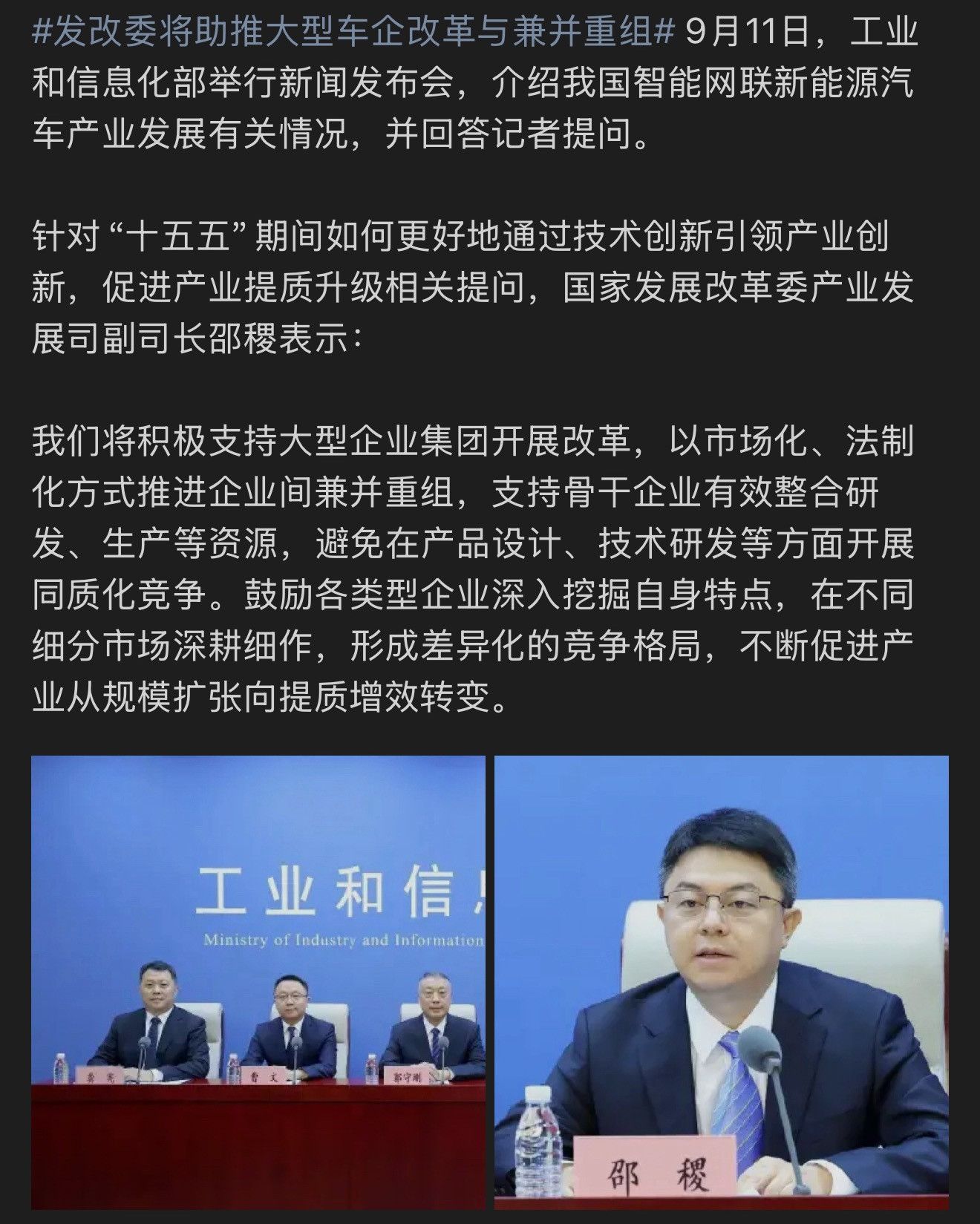 发改委将助推大型车企改革与兼并重组重组，有人欢喜有人愁，整体来说是好事！企业之