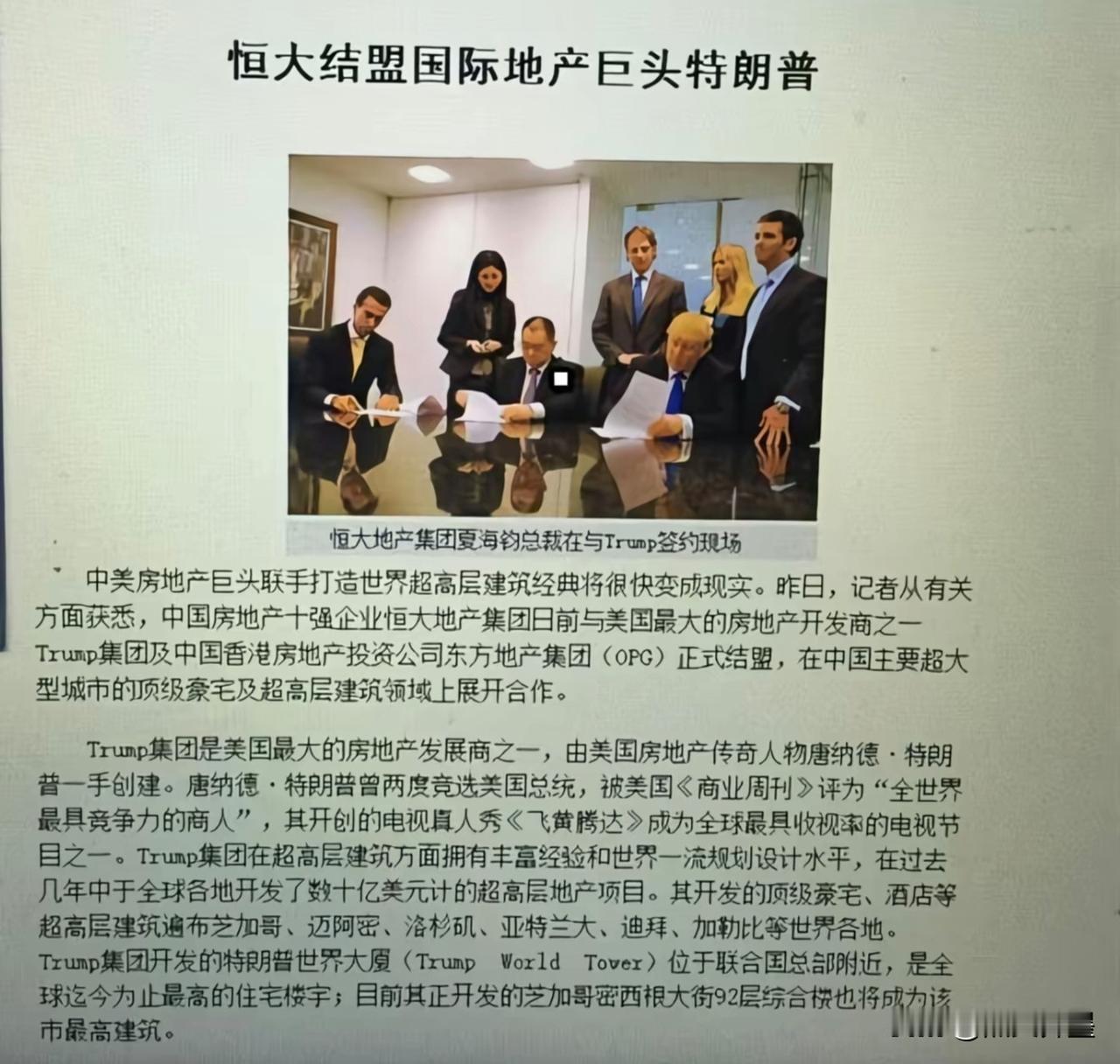 2008年的事：马老板当年都没把“川普”当回事，没有亲自出面接待