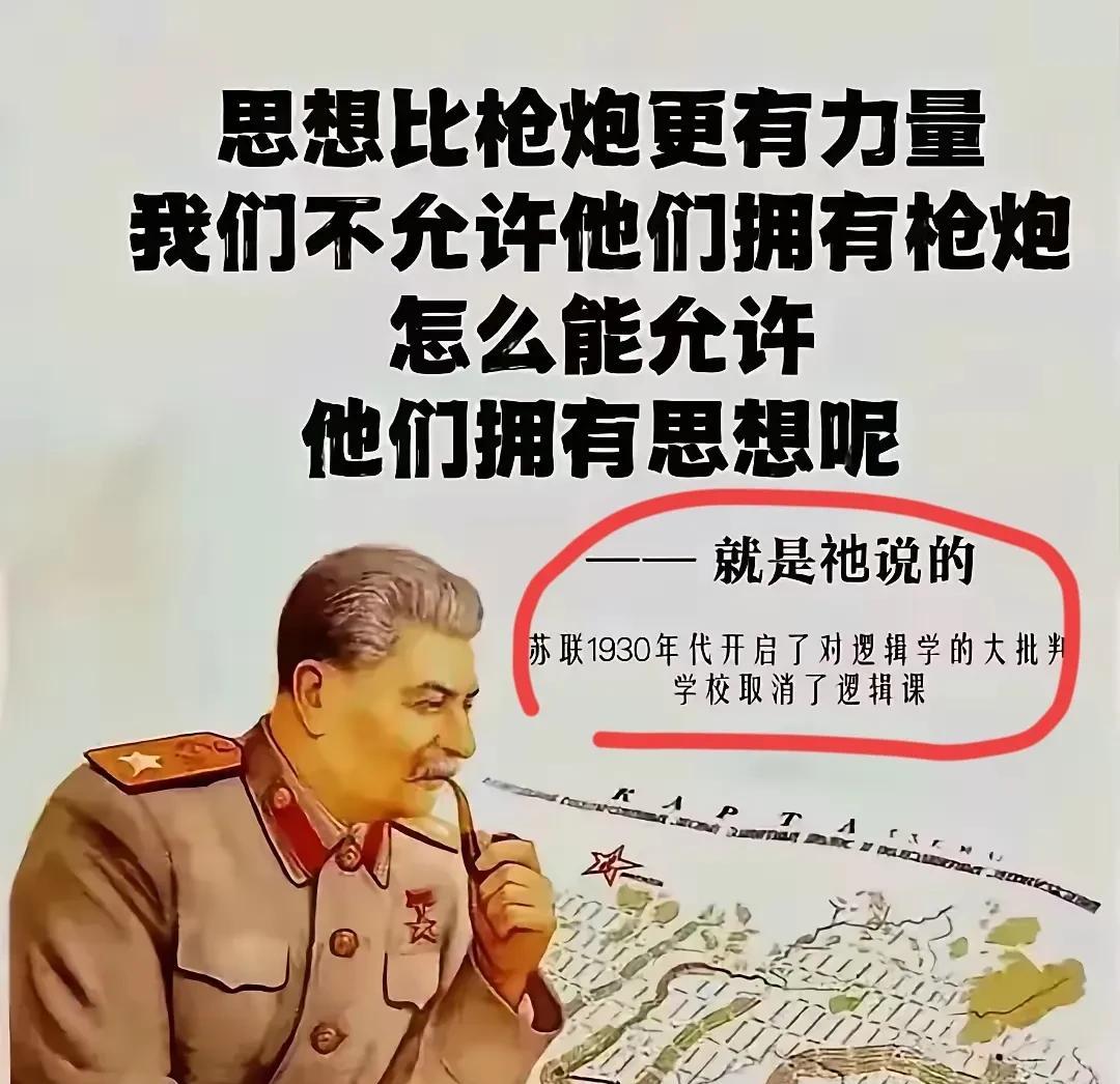 苏联居然取消逻辑课，甚至还赶走了许多的思想家？根据相关资料，1930年，斯大林