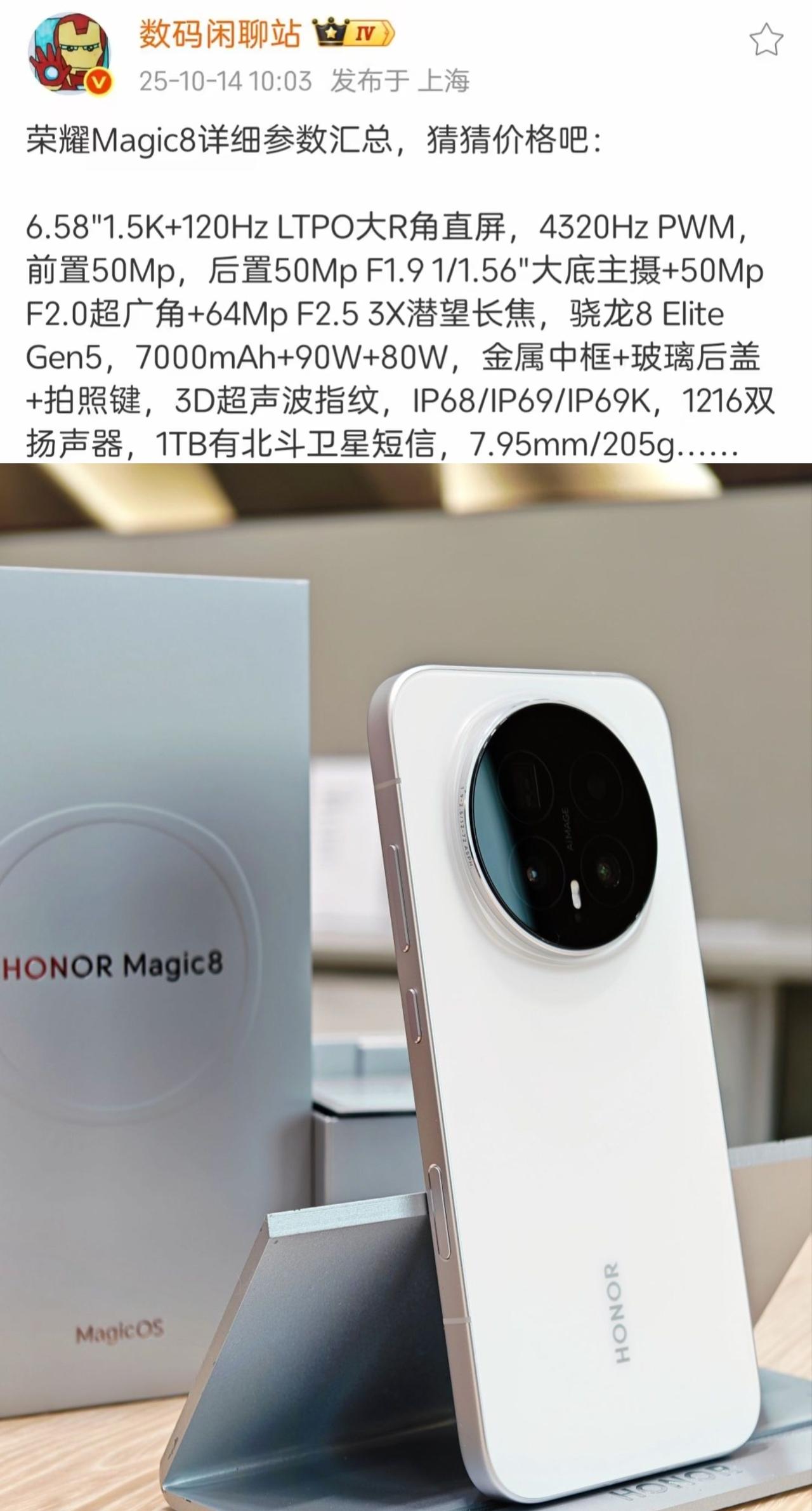 彻底杀疯了！荣耀Magic8这配置大家应该满意了吧，大电池和潜望长焦都安排上了，
