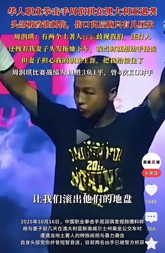 00后中国拳王周润琪在澳洲遇土著人袭击网友们纷纷看不下去了，觉得他太怂但是我