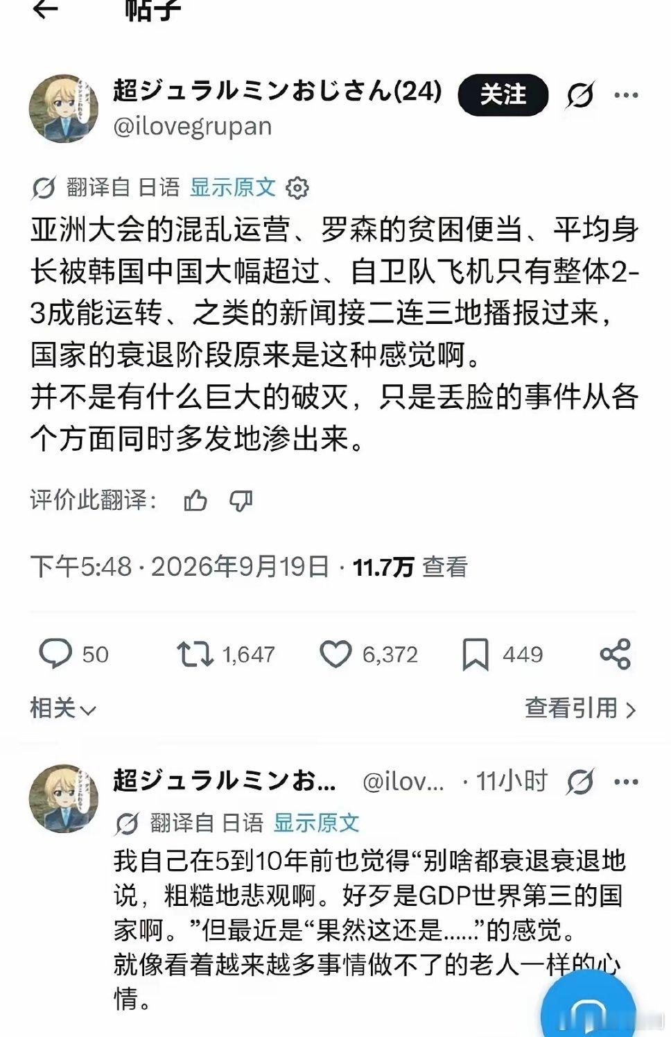 日本人在网上抱怨日本衰退的感受，不用灰心，这才哪到哪，再过几年，衰退的会更厉害。​